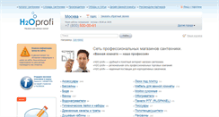 Desktop Screenshot of h2oprofi.ru